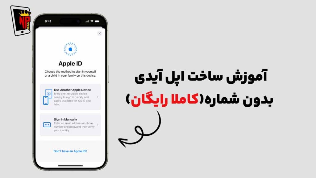 ساخت اپل آیدی بدون شماره
