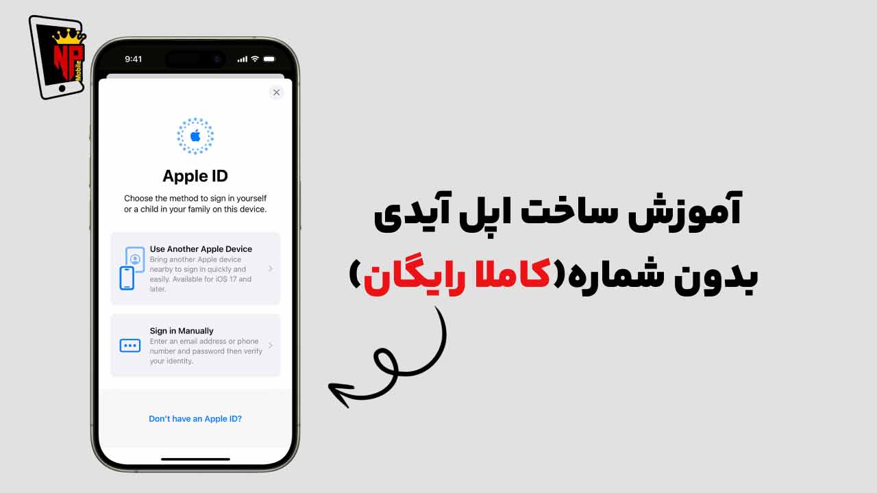 ساخت اپل آیدی بدون شماره