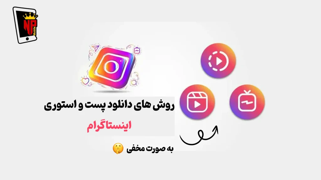 دانلود استوری اینستاگرام
