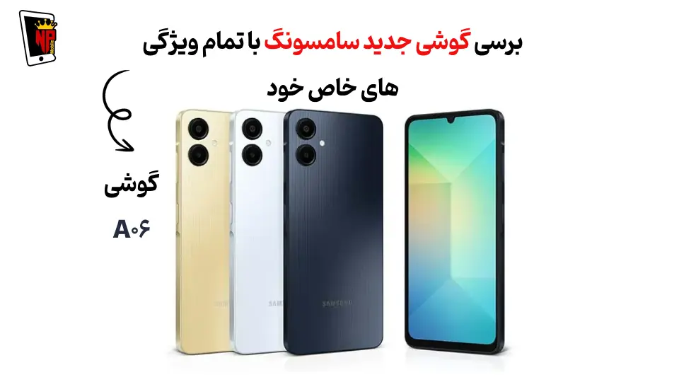 مشخصات گوشی a06
