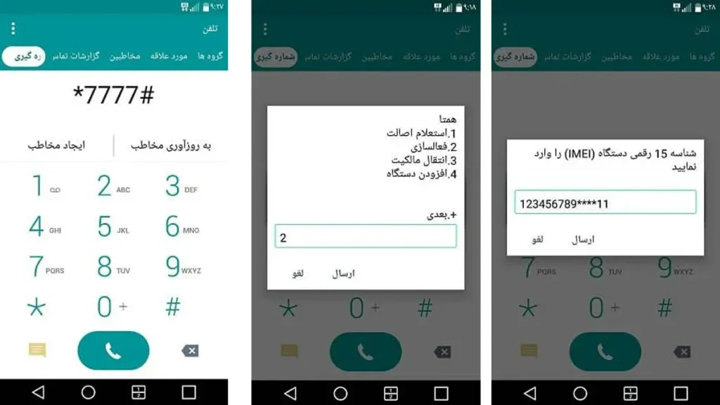 آموزش رجیستری گوشی سامسونگ