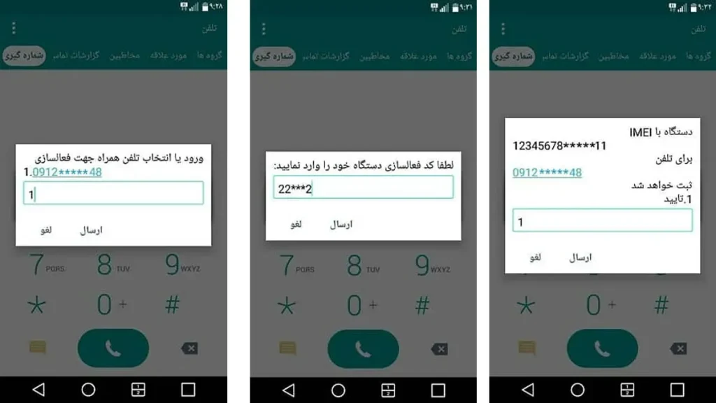 نحوه رجیستری گوشی هوشمند