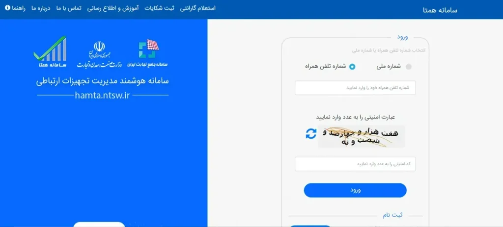 آموزش رجیستری گوشی در سامانه همتا