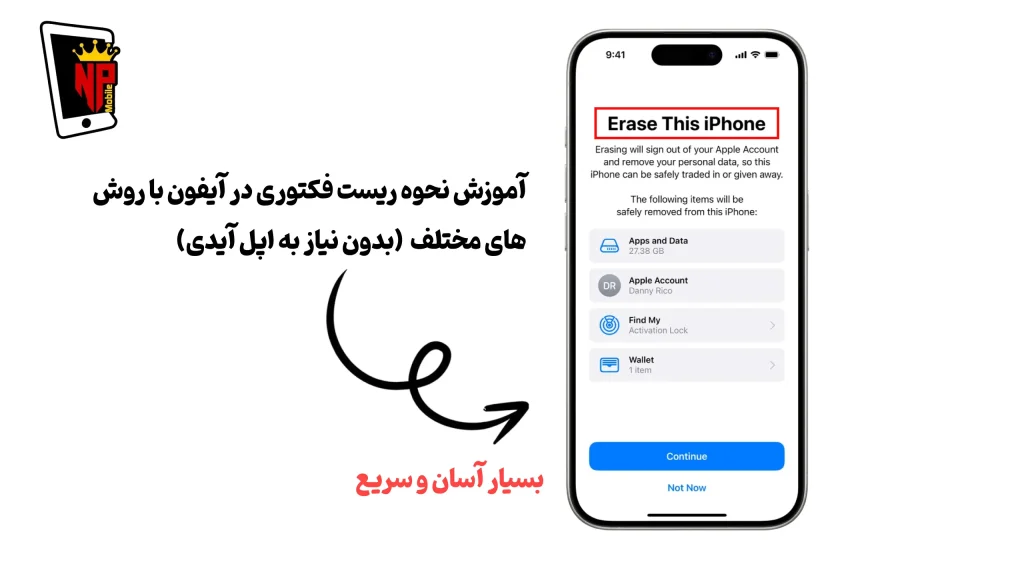 نحوه ریست فکتوری آیفون
