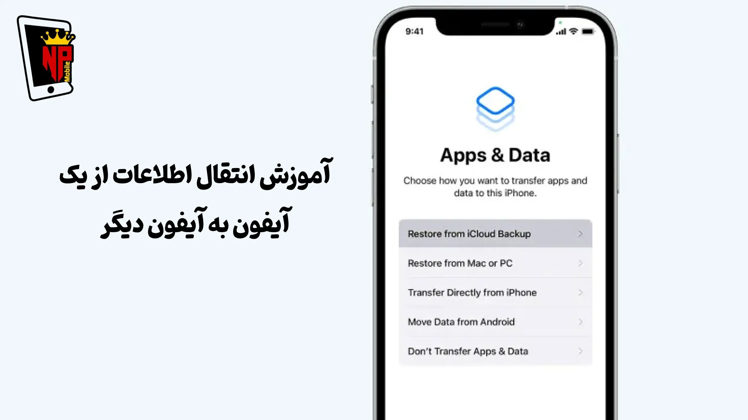 انتقال اطلاعات از آیفون قدیمی به آیفون جدید