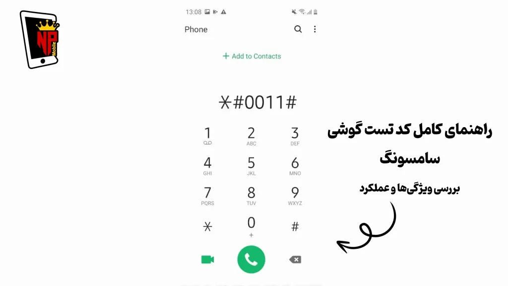 کد تست گوشی سامسونگ
